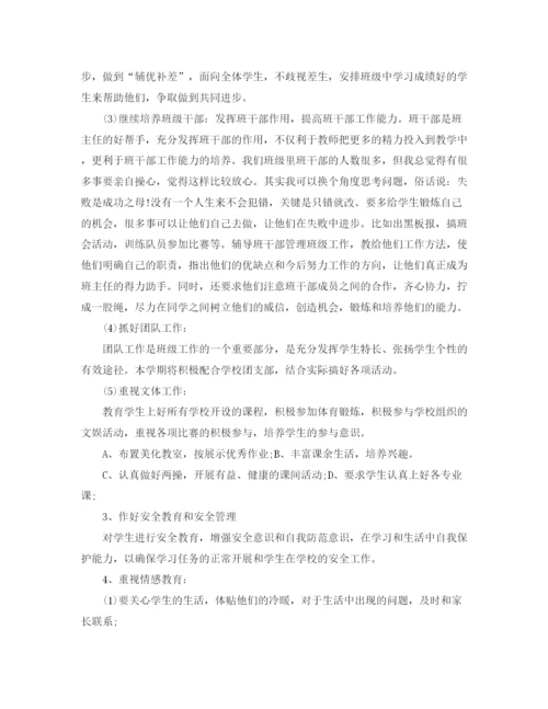 精编之高中班主任工作计划精选学期范文.docx