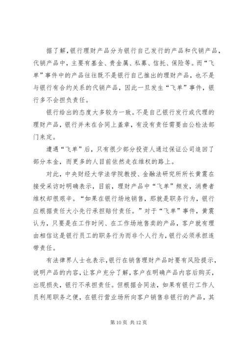 银行预防飞单感想 (2).docx