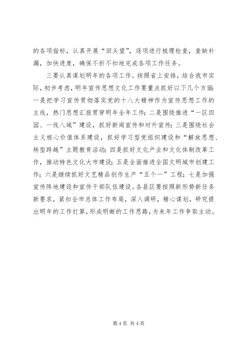 宣传部长在学习贯彻党的十八大精神宣讲活动动员大会的讲话.docx
