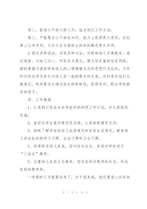 学前班教师个人工作总结11篇.docx