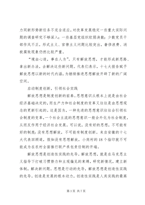 学习十七大心得体会：解放思想实事求是与时俱.docx