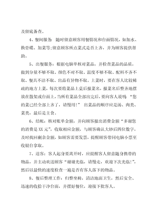 酒店餐饮部实习总结