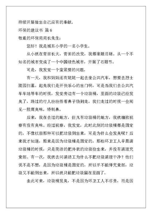 环保的倡议书范文锦集七篇