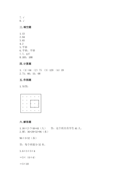 苏教版三年级上册数学期末测试卷含答案（实用）.docx