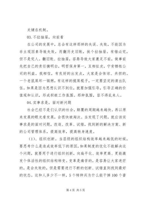 解放思想实事求是团结一致向前看观后感心得体会1800字.docx