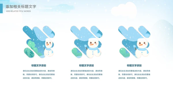 冬日恋歌冬天来了你好冬天立冬大雪小雪PPT