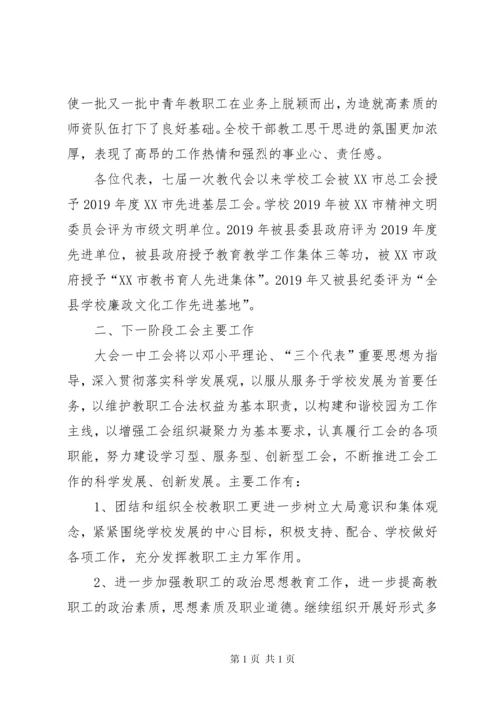 学校工会工作报告 (2).docx