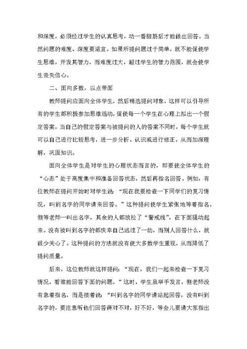 课堂教学提问中应注意的几个问题