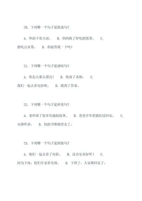 语文选择题30道题