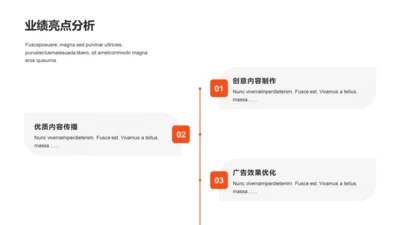 单色扁平业绩亮点