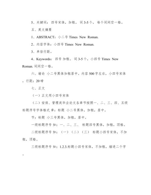 标准论文格式字体要求.docx