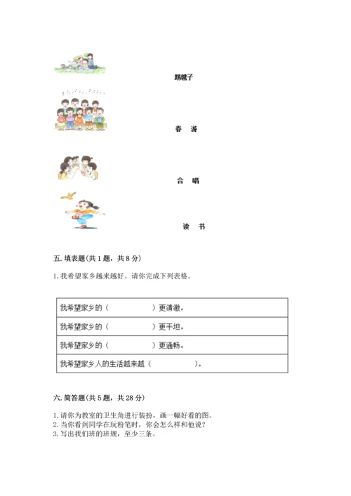 新部编版二年级上册道德与法治期末测试卷附答案【考试直接用】.docx