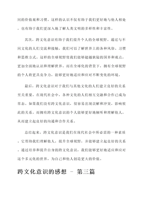 跨文化意识的感想