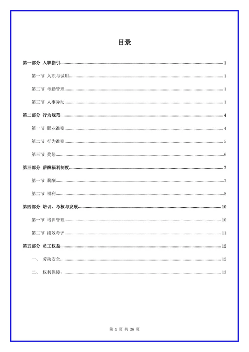 中小企业公司管理规章制度范本