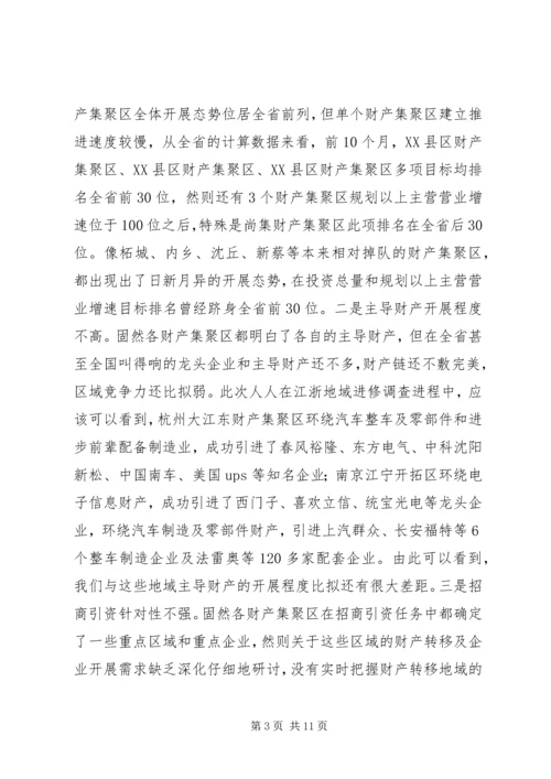 副市长在产业区建设交流大会发言.docx