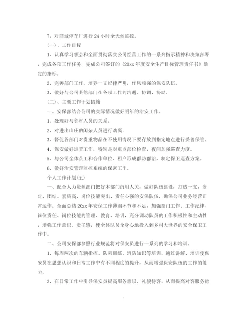 精编之商场保安领班的个人工作计划范文.docx