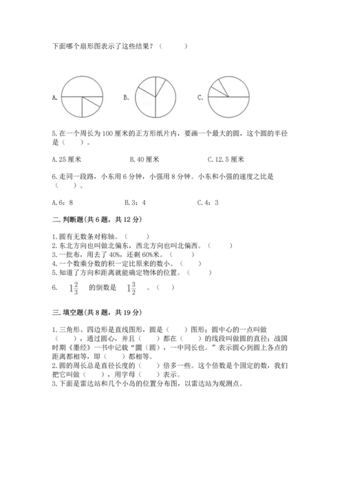 六年级上册数学期末测试卷附答案【培优b卷】.docx