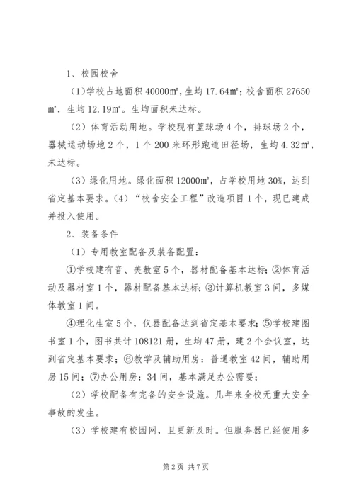 官塘中学义务教育均衡发展汇报.docx