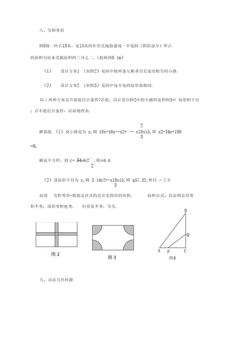 一元二次方程应用题经典题型汇总