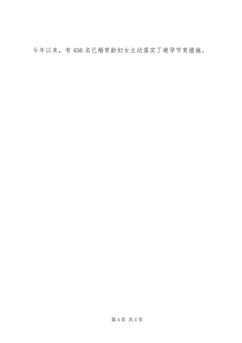 乡镇计划生育优质服务工作典型材料_1.docx