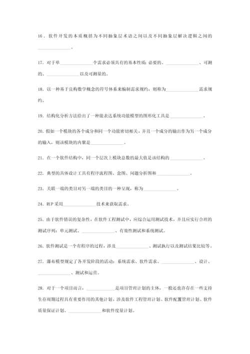 2023年全国4月自考02333软件工程试题及答案.docx