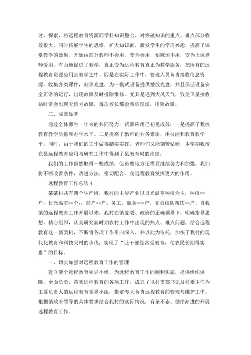 远程教育工作总结.docx