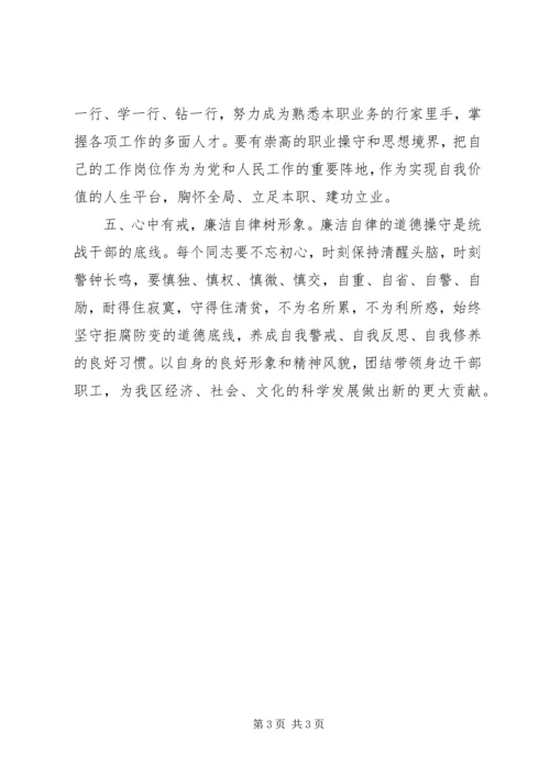 践行“五个坚持”做一名合格的党办工作者 (4).docx