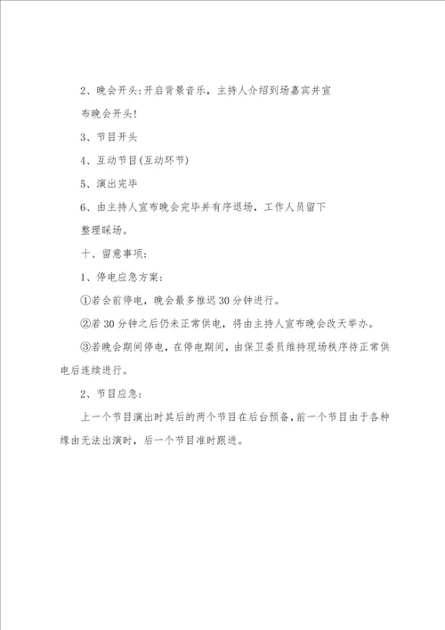 大学班级元旦晚会主题的策划书范文