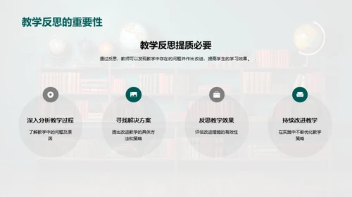 教学法的精进与创新