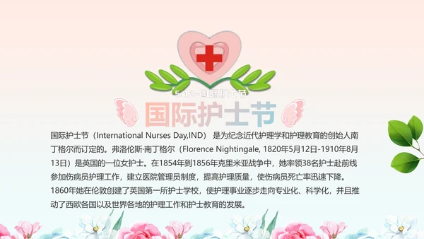 5.12国际护士节活动主题演讲PPT