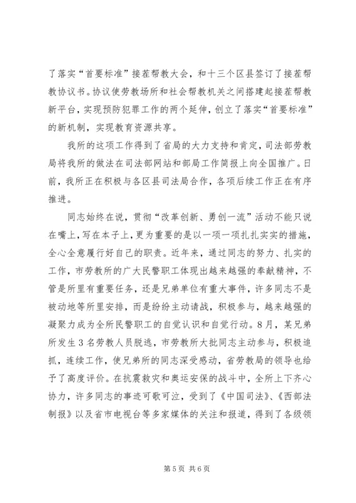 公安局劳教所所长先进事迹材料 (2).docx