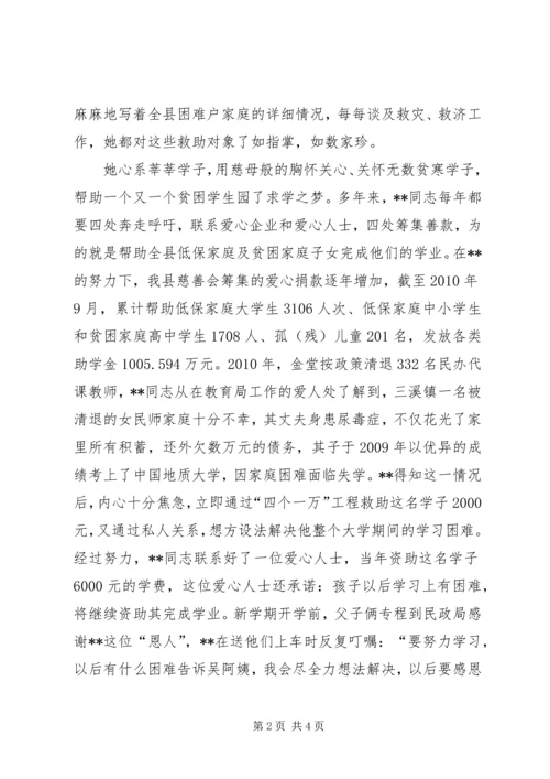 优秀公务员事迹材料 (6).docx