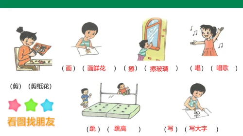 【人教版】《综合学习与实践》第2册  第4课 字词、拼音“找朋友”  课件