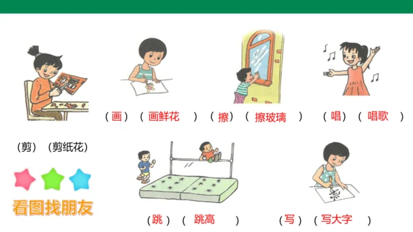 【人教版】《综合学习与实践》第2册  第4课 字词、拼音“找朋友”  课件