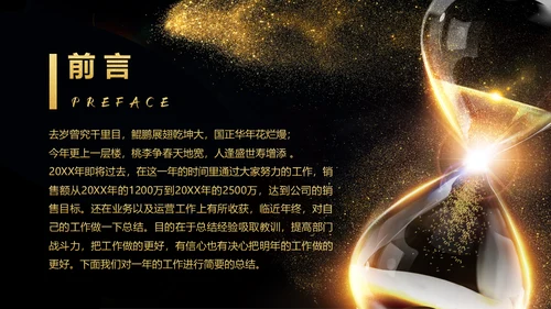 承前启后沙漏轻奢质感通用PPT