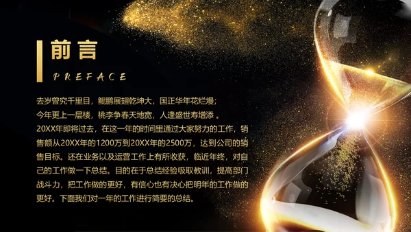 承前启后沙漏轻奢质感通用PPT