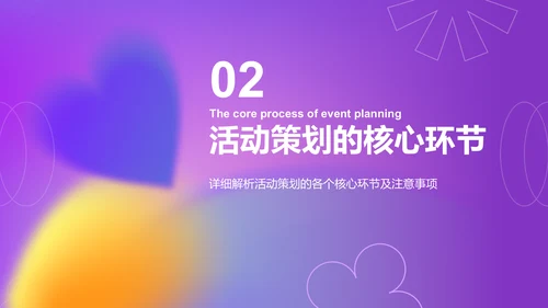 紫色渐变风通用行业活动策划方案PPT模板