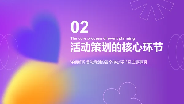 紫色渐变风通用行业活动策划方案PPT模板