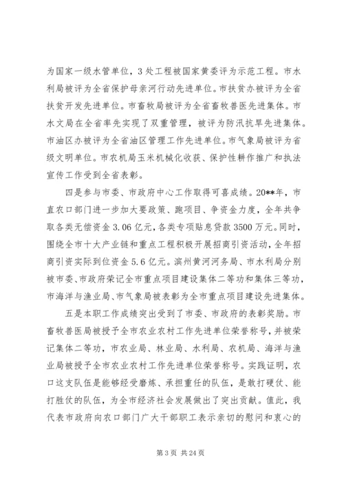 农口部门工作会议上的讲话.docx