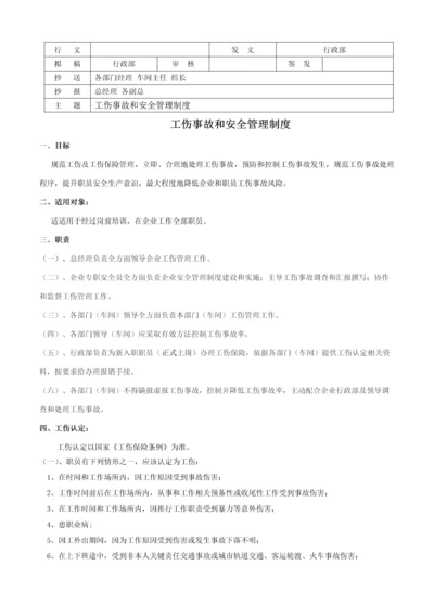 工伤事故管理核心制度新.docx