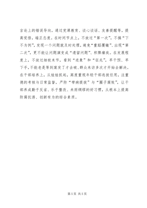 基层干部学习三严三实心得体会 (3).docx