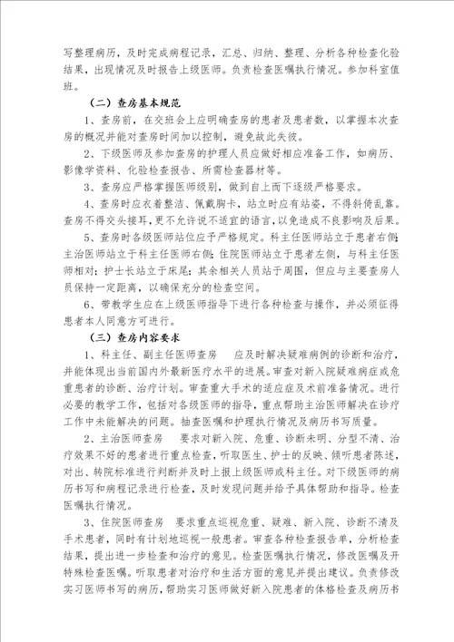 18项医疗质量管理核心制度