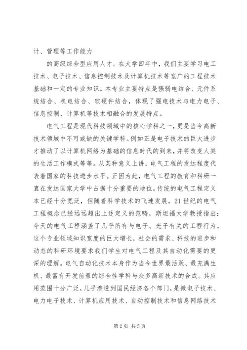 思想政治专业导论学习心得 (3).docx