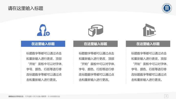 福建商学院课题学术汇报毕业论文答辩通用PPT模板