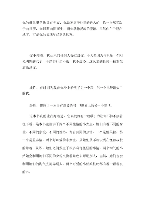 另一个“我”作文范文