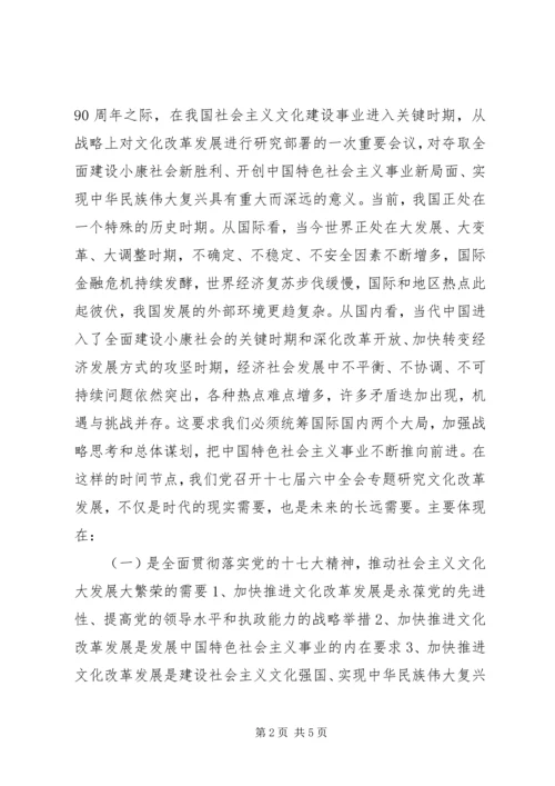 学习十七届六中全会精神辅导讲稿.docx