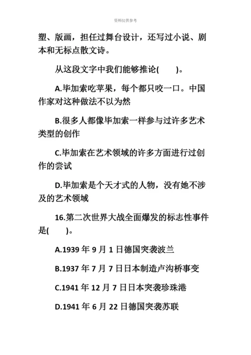 教师资格证考试幼儿教师综合素质配套全真试题附答案.docx