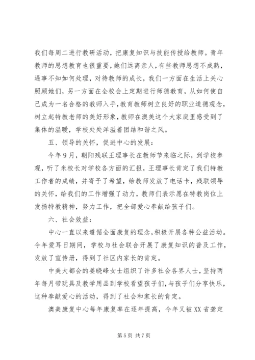 康复中心XX年工作总结及XX年工作计划.docx