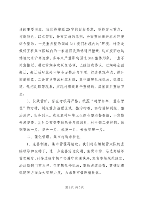 农村环境整治表态发言稿.docx