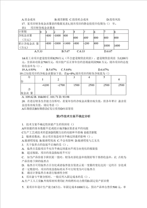 一级建造师经济模拟题